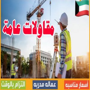 مقاولات هيكل اسود - بناء هيكل اسود - ابومكه📞55901990 - بناء مصاعد - مقاولات عامة - مقاول - مقاول اسود - مقاول بناء هيكل اسود - ترميمات عامه - تشطيبات عامة - ترميمات - مقاولات