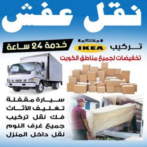 نقل عفش نقل عفش - نقل اثاث - ابواحمد 60006397📞 - نقل عفش الكويت - نقل عفش رخيص - نقل عفش حولي - شركة نقل اثاث - نقل عفش هندي - هاف لوري - شركة نقل عفش