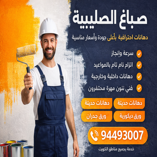 صباغ الصليبية - اصباغ الصليبية - ابويوسف📞94493007 - صباغ رخيص بالصليبية - صباغ بالصليبية - رقم صباغ الصليبية - صباغين الصليبية - صباغ منازل الصليبية 1 صباغ الصليبية - اصباغ الصليبية - ابويوسف📞94493007 - صباغ رخيص بالصليبية - صباغ بالصليبية - رقم صباغ الصليبية - صباغين الصليبية - صباغ منازل الصليبية