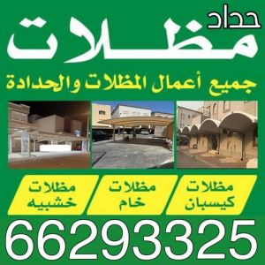 حداد مظلات اسلام ديوانية - تفصيل ديوانية - تفصال ديوانية - حداد اسلام📞66293325 - تنجيد ديوانية - تصميم ديوانية - تفصيل ديوانيات بالكويت - تنجيد ديوانيات - تفصال ديوانيات