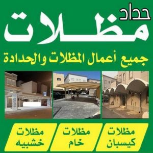 حداد مظلات اسلام2 حداد مظلات - حداد - حداد الكويت - سيراج📞90051390 - كيربي - مظلات حدائق - حداد هندي - حداد الجهراء - رقم حداد - حداد مظلات انستقرام - تركيب مظلات - مظلات سيارات