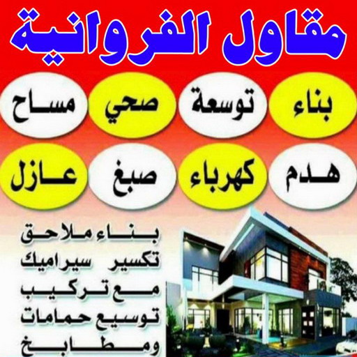 مقاول الفروانية - بالكويت📞90933709 - رقم مقاول الفروانية - مقاول الفروانية رخيص - مقاولين الفروانية - مقاول بالفروانية - مقاول في الفروانية - مقاول الفروانية شاطر 1 مقاول الفروانية - بالكويت📞90933709 - رقم مقاول الفروانية - مقاول الفروانية رخيص - مقاولين الفروانية - مقاول بالفروانية - مقاول في الفروانية - مقاول الفروانية شاطر