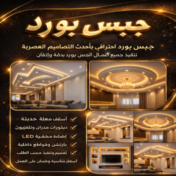 ديكور - جبس بورد - جبسم بورد - حسين📞بنغالي 67703132 - جبسون بورد - معلم جبسم بورد - جبس بورد بالكويت - ديكور حائط - ديكورات جبس - ديكور سقف - ديكور جبس - معلم جبس