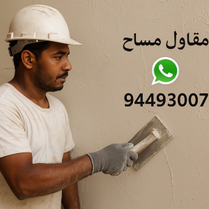 مقاول مساح مساح - معلم مساح - مقاول مساح - يوسف 94493007 - معلم مساح وسيجما - مساح دكت التكييف - فني مساح - معلم سيجما - مقاول سيجما - مساح الكويت